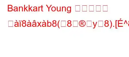 Bankkart Young クレジット エ8xb8(8y8).[^8X{88cxofxb